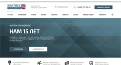 Desktop Screenshot of matrix-eng.ru